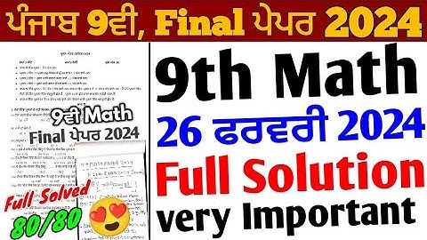 Pseb 9th Class Math Final Paper 2024 Full Solution | 26 February 2024 | 9th Math Paper 2024 solution