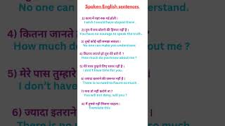 Daily Use English sentences practice। रोज़ सीखो नए नए अंग्रेजी वाक्य। #shorts #english