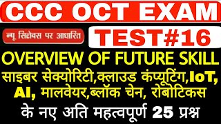 Overview of Future Skill and Cyber Security Questions|CCC Exam Preparation|Cloud Computing Questions