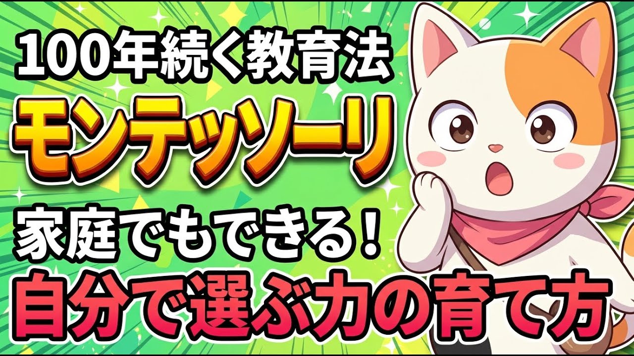 モンテッソーリ教育って何がすごいの？