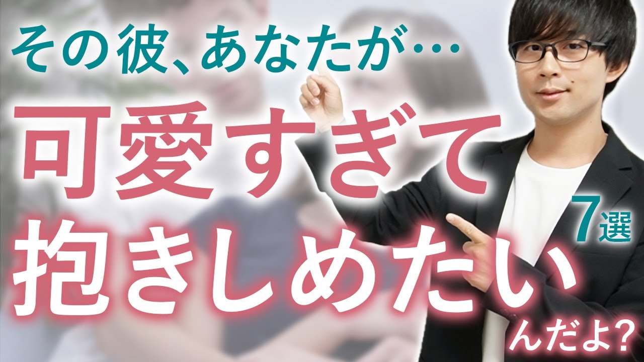 男は女性を抱きしめたいほど好きになると、こんな態度が増えます！７選！【脈ありサイン】