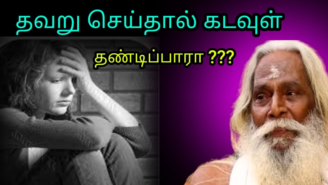 தவறு செய்தால் கடவுள் தண்டிப்பாரா ???  #brahma_suthrakulu #Trending