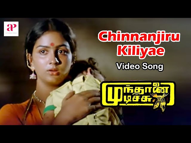 Mundhanai Mudichu Movie Songs | Chinnanjiru Kiliyae Video Song | Bhagyaraj | Urvashi | Ilaiyaraaja class=