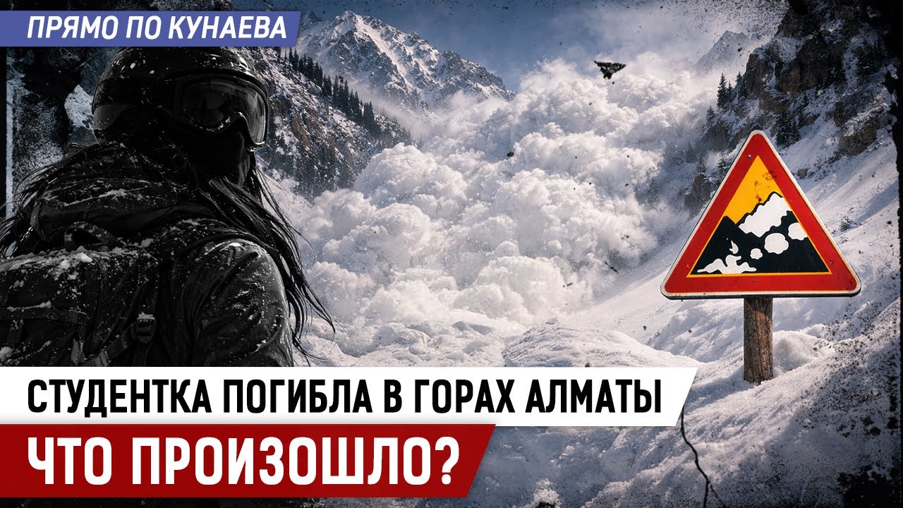 НАКРЫЛО ЛАВИНОЙ: 19-летняя СТУДЕНТКА ПОГИБЛА