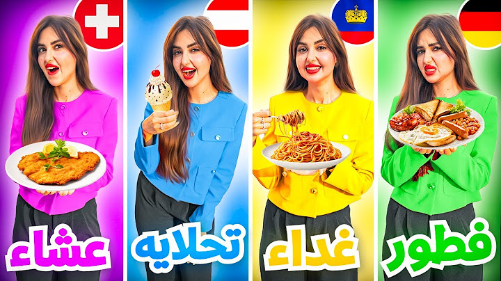 قضينا 24 ساعه في 4 دول مختلفه | فطور غداء تحلايه و عشاء !!