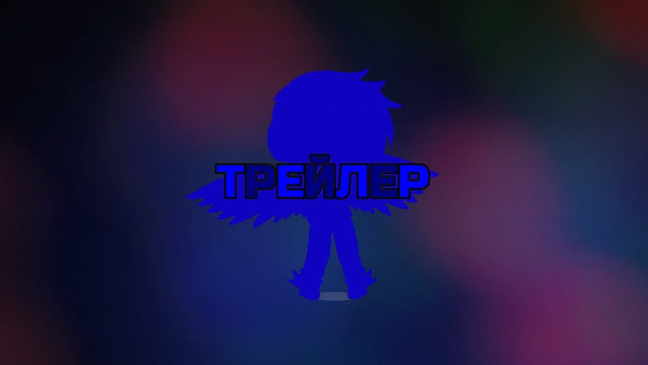 Захар Бедарев: (6 ЛЕТ) (Трейлер)