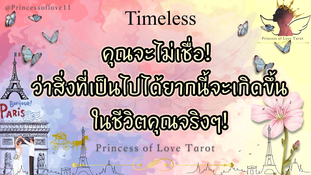 🌟777 คุณจะไม่เชื่อ! ว่าสิ่งที่เป็นไปได้ยากนี้กำลังจะเกิดขึ้นในชีวิตคุณจริงๆ!| Timeless👸🏼🤴🏻🤍🪽