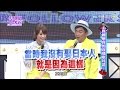 【完整版】異國戀真的沒那麼好談？！2017.04.03小明星大跟班