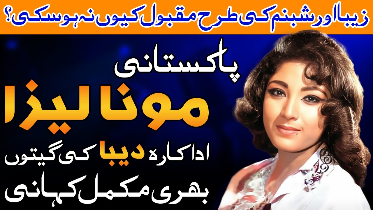 Deeba Rizvi Beautiful Pakistani Actress Deeba's Top Hit Songs Detailed Biography ...