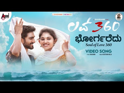 Love360 I Bhorgaredu- Soul of Love360 I 4K Video song I Keerthan Holla I ArjunJanya I Shashank