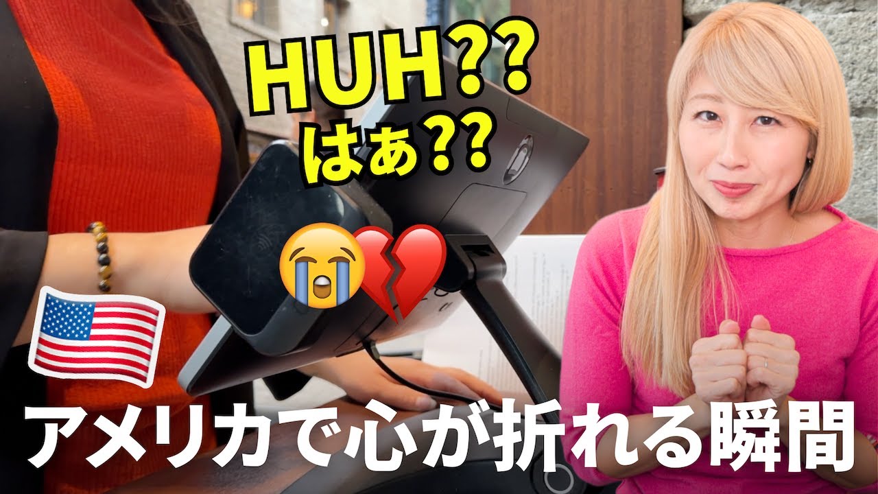 アメリカで心が折れる瞬間😭 「は?! 」と聞き返されて撃沈😱 自信がなくなったらこれがおすすめ！折れた心を癒してくれるCAMBLY 🥹〔#1306〕