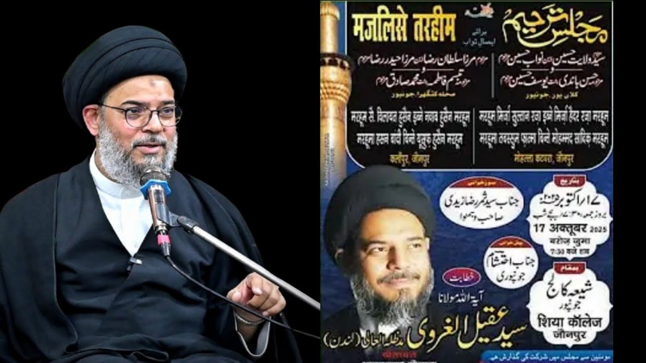 Majlis e tarheem | India 🇮🇳 | Ayatollah Syed Aqeel Ul Gharavi 