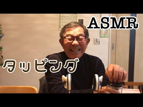 Tapping【ASMR】タッピング