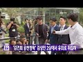 '김건희 공천청탁' 김상민 2심에서 유죄로 뒤집혀 (2026.05.08/뉴스외전/MBC)