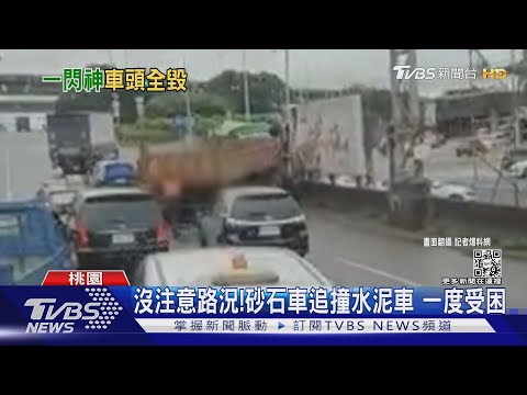 沒注意路況!砂石車追撞水泥車 一度受困｜TVBS新聞@TVBSNEWS01
