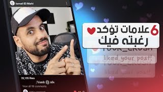 6 علامات تبرهن لك أنه يحبك لكنه يخفي عليك ذلك