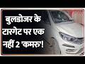 Peeragarhi Death Mystery : बुलडोजर के टारगेट पर एक नहीं 2 'कमरु'! | Hindi news | Delhi Car Death