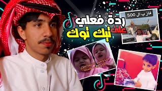 لأول مرة ردة فعلي على مقاطع التيك توك?? TikTok