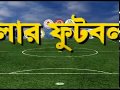 Cfl2018 calcutta football league mohun bagan ac vs west bengal police  25th august 2018
