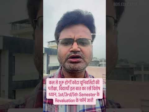 कल से शुरू होगीं कोटा यूनिवर्सिटी की परीक्षा, विद्यार्थी इस बात का रखें विशेष ध्यान