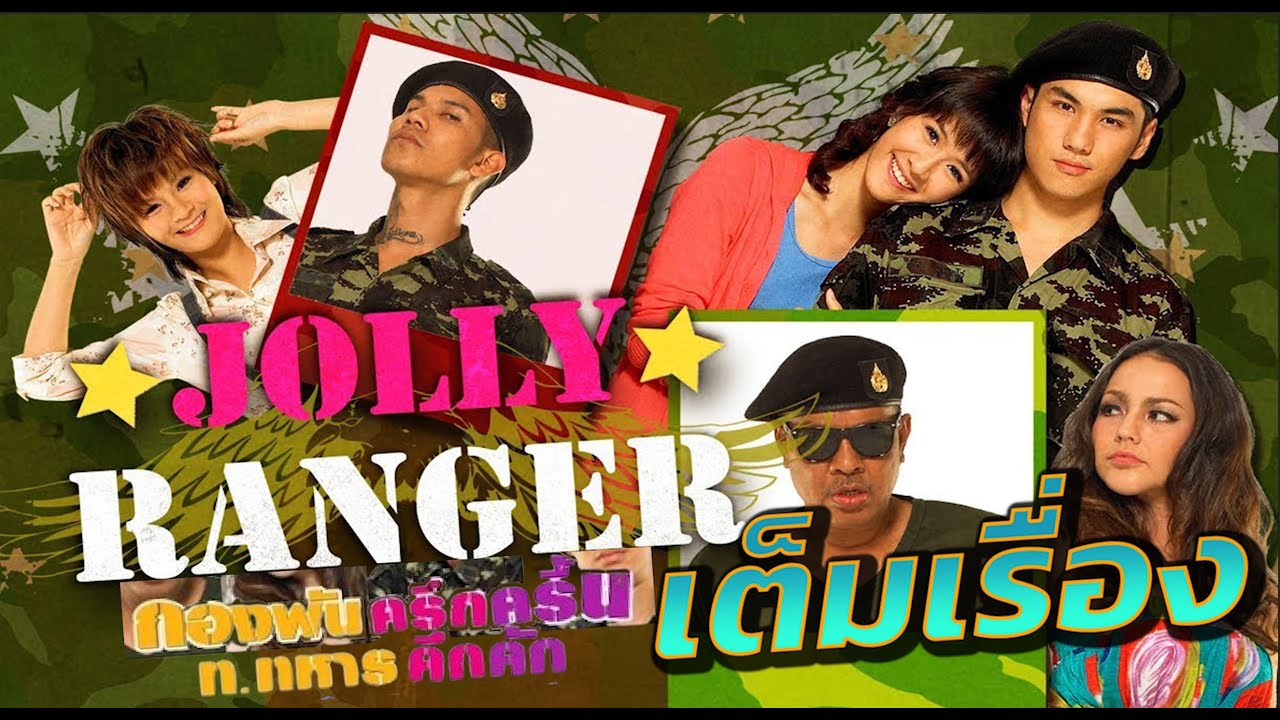 ภาพยนตร์เต็ม