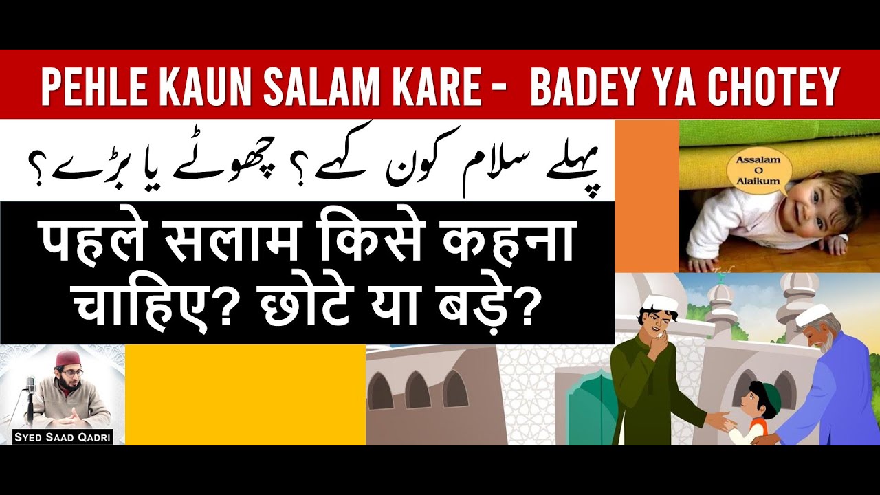 Salam Pehle Kaun Kare? | Who Should Say Salaam First?
