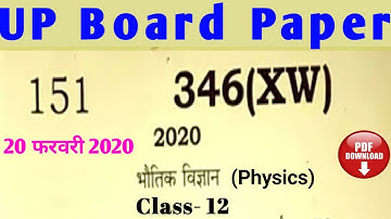 UP Board Class 12 Physics Paper 2020 || Class 12 Physics Question Paper 2020 UP Board
