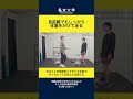 長距離でもしっかり体重をかけて走る #ランニング #コーチング
