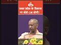 CM Yogi News : उत्तर प्रदेश के विकास पर बोले CM योगी