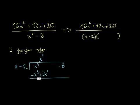 წილადის ნაწილებად დაშლა