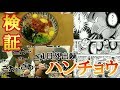 【１日外出録ハンチョウ】鮪のネギトロ丼にウズラの卵と豆板醤て本当に旨いの？【圧倒的検証】