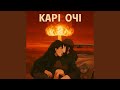 КАРІ ОЧІ