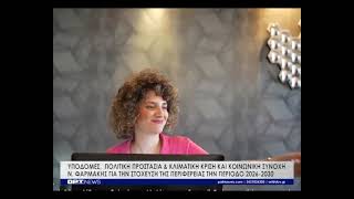 Φιλόδοξο το πρόγραμμα ανάπτυξης της Δυτικής Ελλάδας