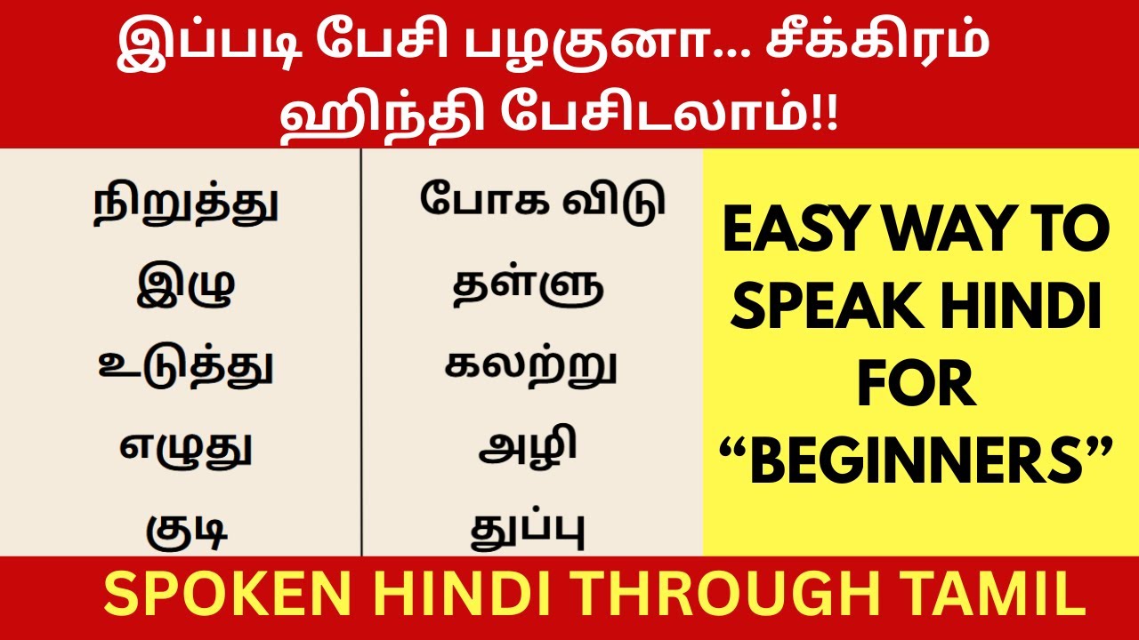 Easy Trick To Learn Spoken Hindi - 60 WORDS| Learn Hindi Through Tamil | Spoken Hindi Through Tamil