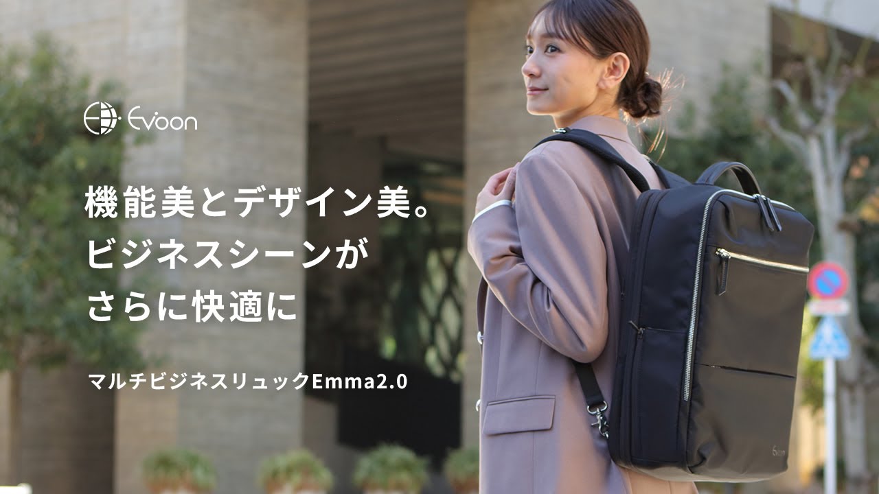 Evoon マルチビジネスリュックEmma2.0・容量19L～拡張時25L【送料無料
