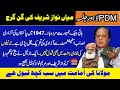 Mian Nawaz Sharif Full Speech In PDM Lahore Jalsa | Maulana Fazal Ur Rehman