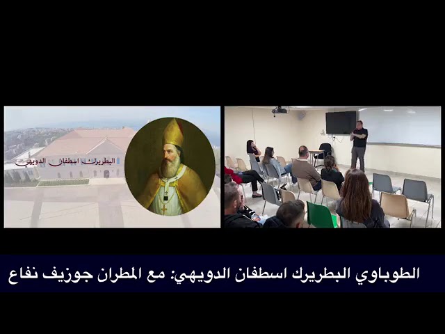 المهاجر القديس: الطوباوي البطريرك اسطفان الدويهي