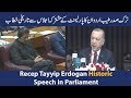 President of Turkey Recep Tayyip Erdoğan Historic Speech at Joint Session National Assembly