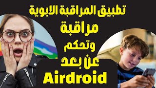 شرح تطبيق airdroid |مراقبة الهاتف عن بعد | والتحكم به عن بعد.