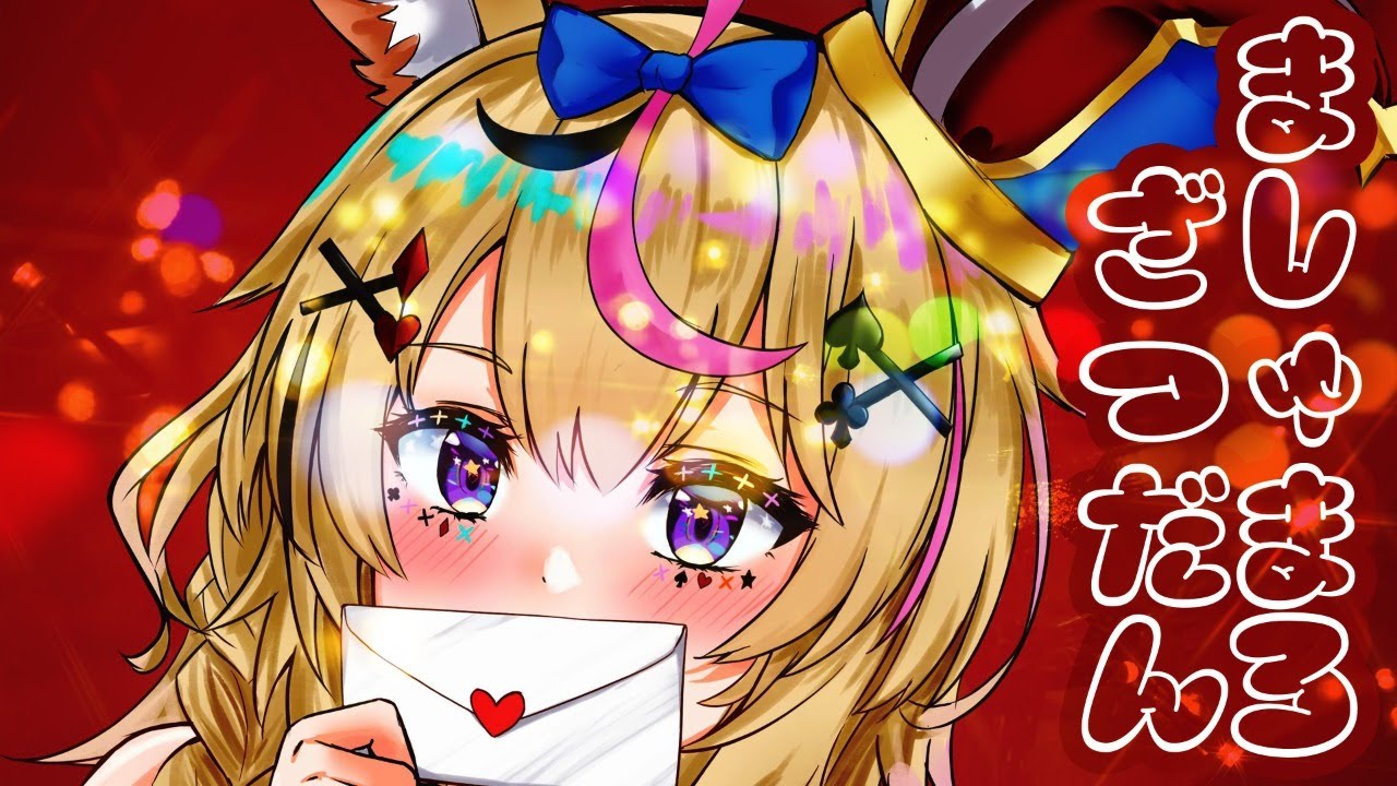 まちゅまろおいちぃね【尾丸ポルカ/ホロライブ】