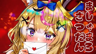 まちゅまろおいちぃね【尾丸ポルカ/ホロライブ】