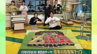 「川上和久教授×堀潤×Ｚ世代“若者の投票率アップ”を徹底議論！」（2021年10月25日放送）