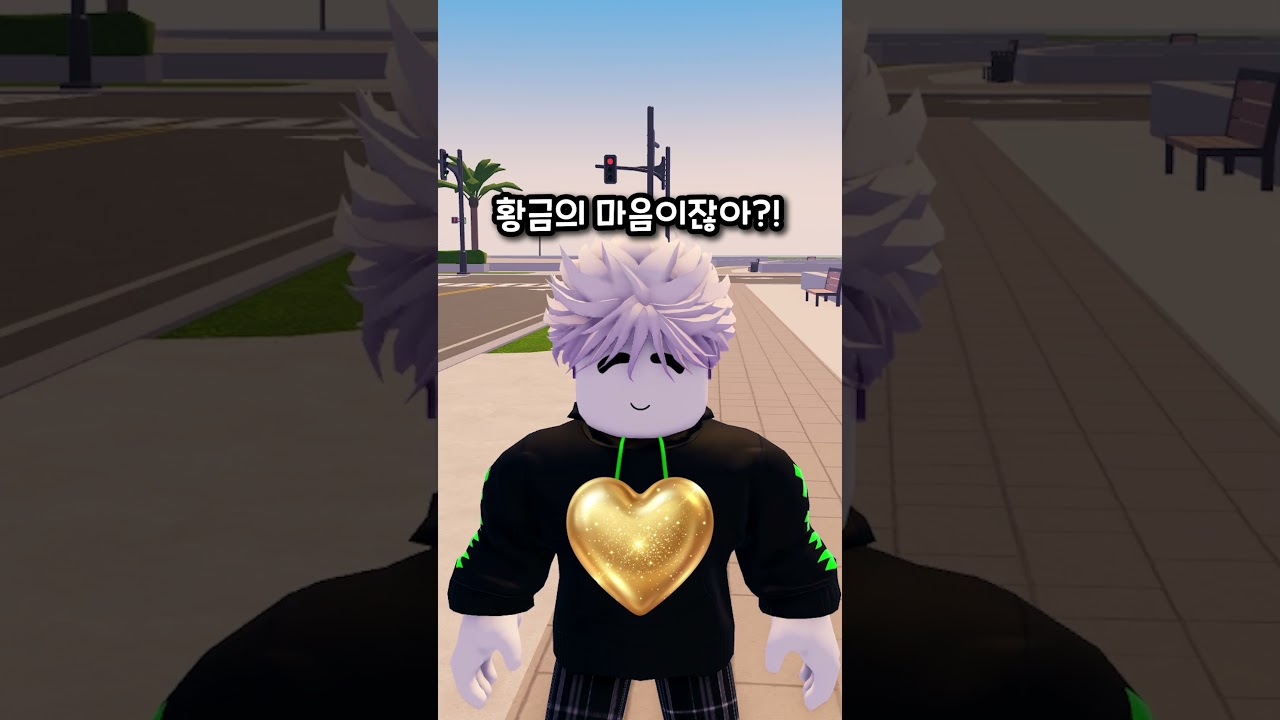 나쁜 검정색 마음을 찍어라!