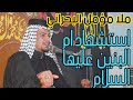 ملا مؤمل البحراني استشهاد أم البنين ع