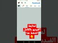 فتح اي حساب فيسبوك بدون معلومات استرداد حساب فيس بوك فتح اي حساب فيسبوك بدون معلومات استرداد حساب فيس بوك