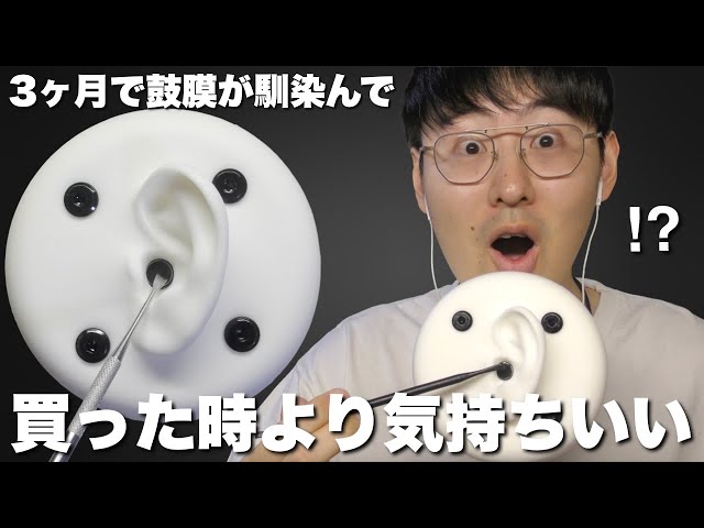 【ASMR】“auriq01 pro”を買ってから3ヶ月放置したら耳かきの音がさらにリアルで気持ちよくなってましたww