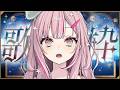 【#歌枠】柊優花です！アーカイブはメン限です！！！！！！