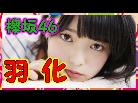 【欅坂46】今の平手友梨奈は磨かれまくってて凄く良いけど、初期の平手友梨奈も好きだわ！