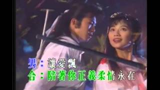 Zu Mountain Saga Theme Song - Nadia Chan and Deric Wan  陳松伶- 淒淒煙雨間