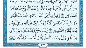 سورة هود من آية(46-53) الشيخ ماهر المعيقلي